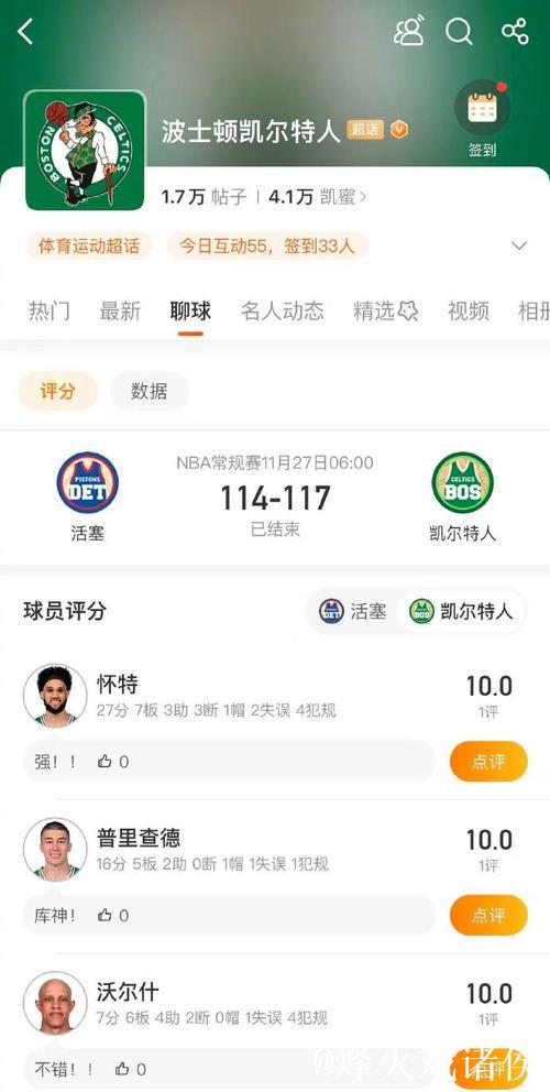 复仇！活塞上一次13连胜被凯尔特人终结，本场比赛完成复仇