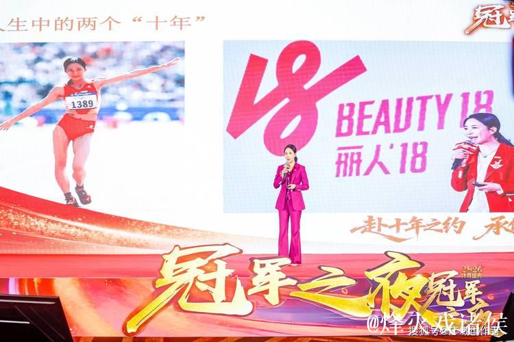 2026“冠军之夜”体育年度盛会圆满落幕 2026“冠军之夜”体育年度盛会圆满落幕